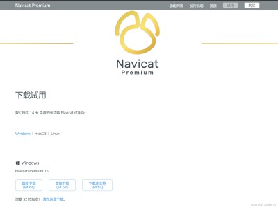 navicatpremium16破解拒绝访问网站(navicatpremium16破解工具)