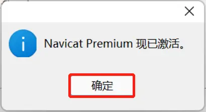 navicat15的破解码(navicat15安装包和破解工具)